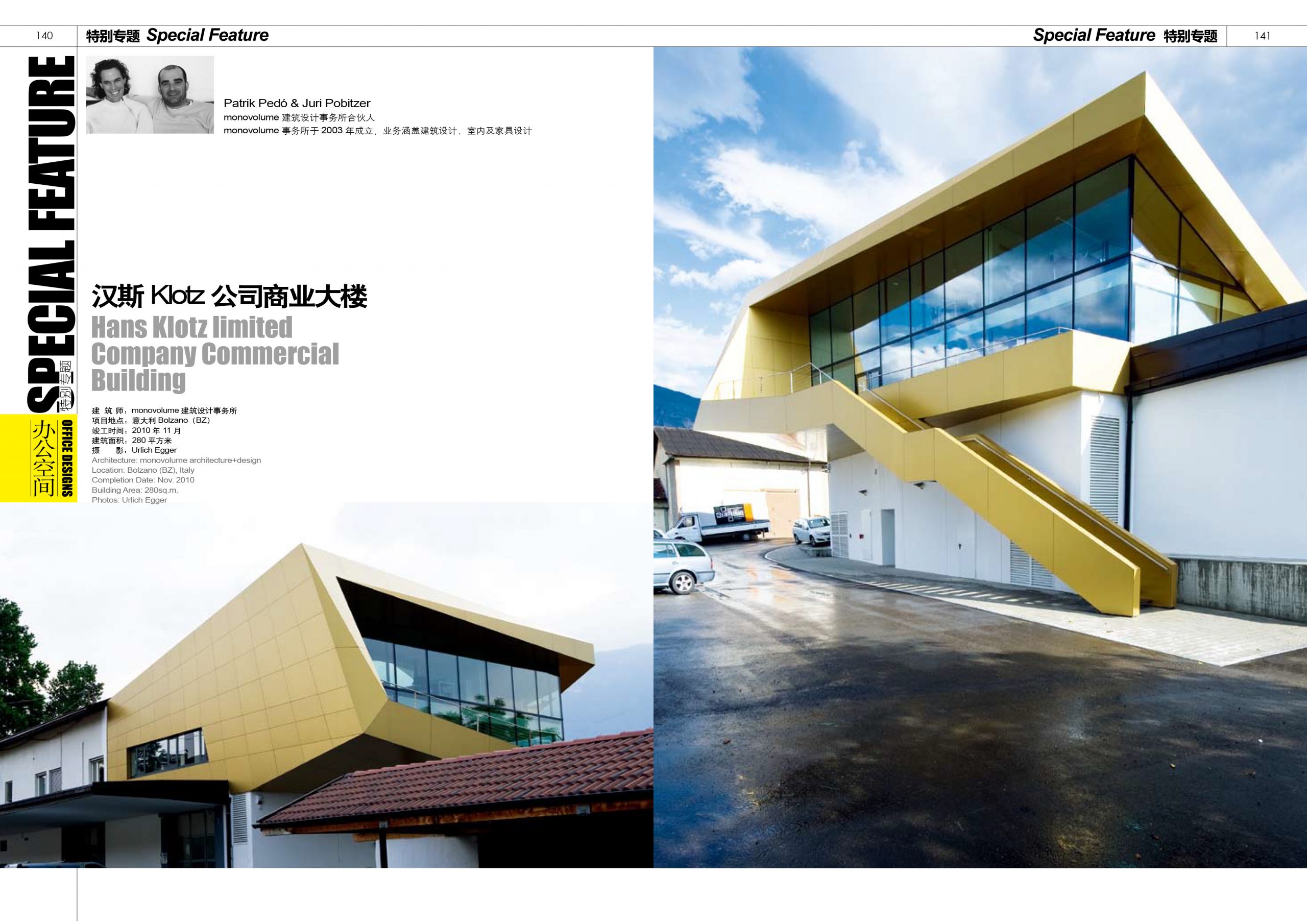 News, Press, magazine architettura, rivista architettura, abbonamenti riviste, pubblicazione, articolo architettura, pubblicazione di architettura; studio monovolume architecture + design; monovolume Bolzano; architettura Alto Adige; studio architettura bolzano; monovolume architetti