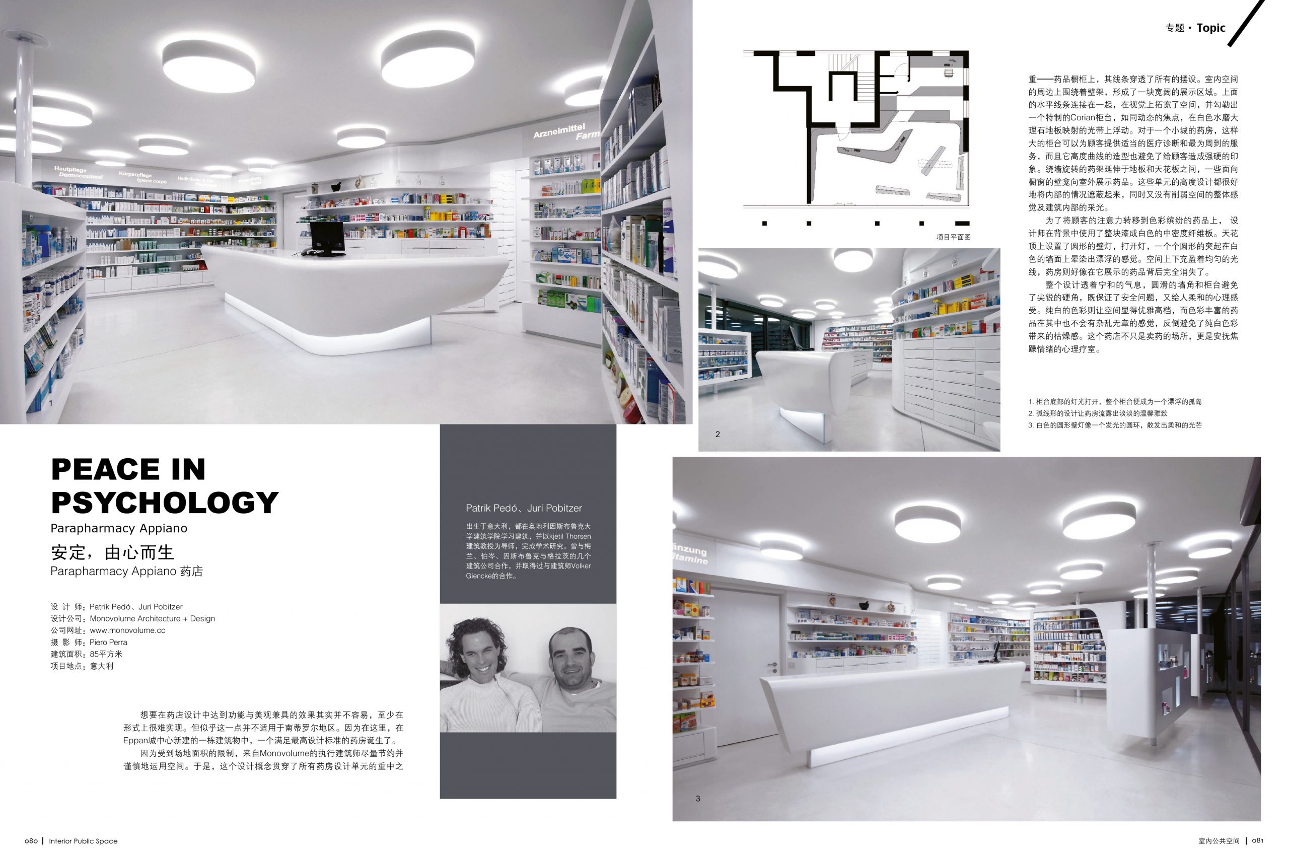 News, Press, magazine architettura, rivista architettura, abbonamenti riviste, pubblicazione, articolo architettura, pubblicazione di architettura; studio monovolume architecture + design; monovolume Bolzano; architettura Alto Adige; studio architettura bolzano; monovolume architetti