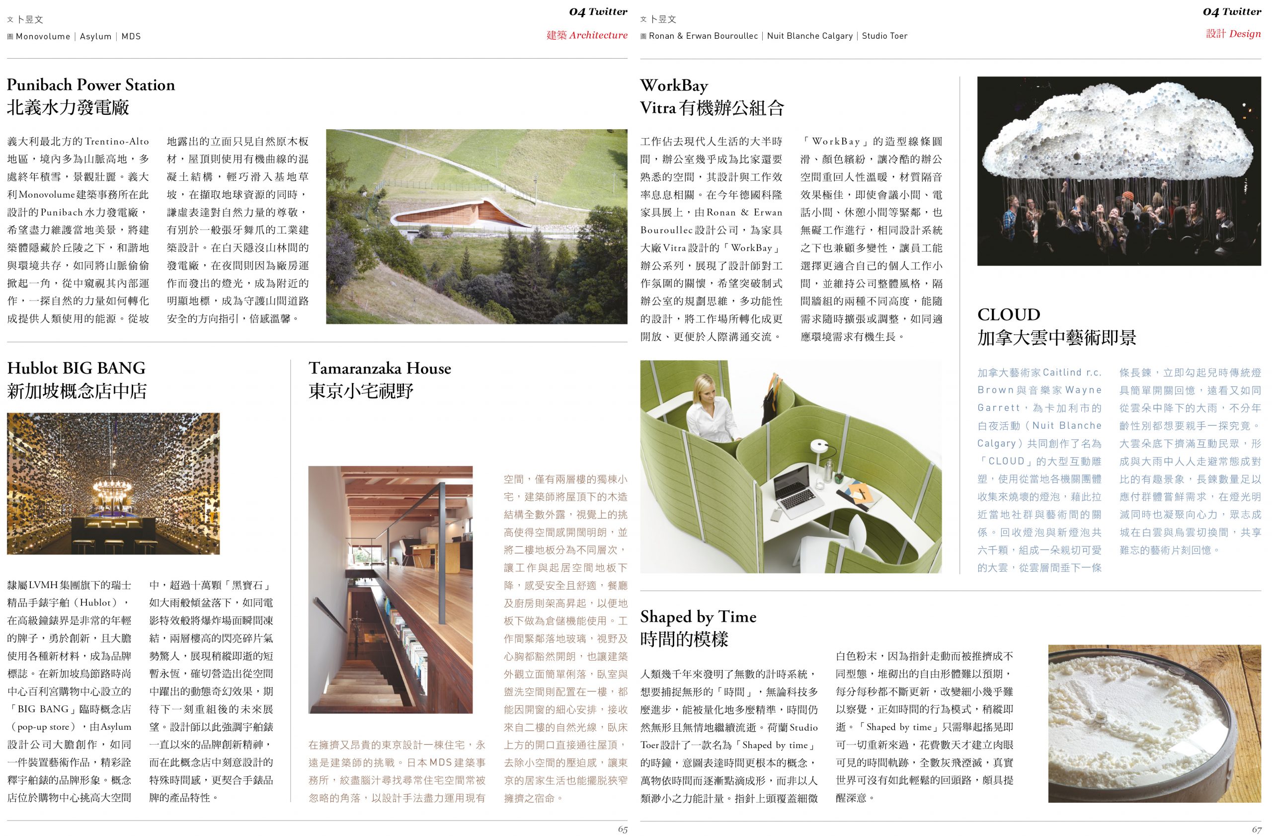 News, Presse, Architekturzeitschrift, Architekturmagazin, Zeitschriften Abonnements, Publikation, Architektur Artikel, Architektur Publikation; Architektur + Design monovolume studio; monovolume Bozen; Architektur Südtirol; Architekturstudio Bozen; monovolume architects